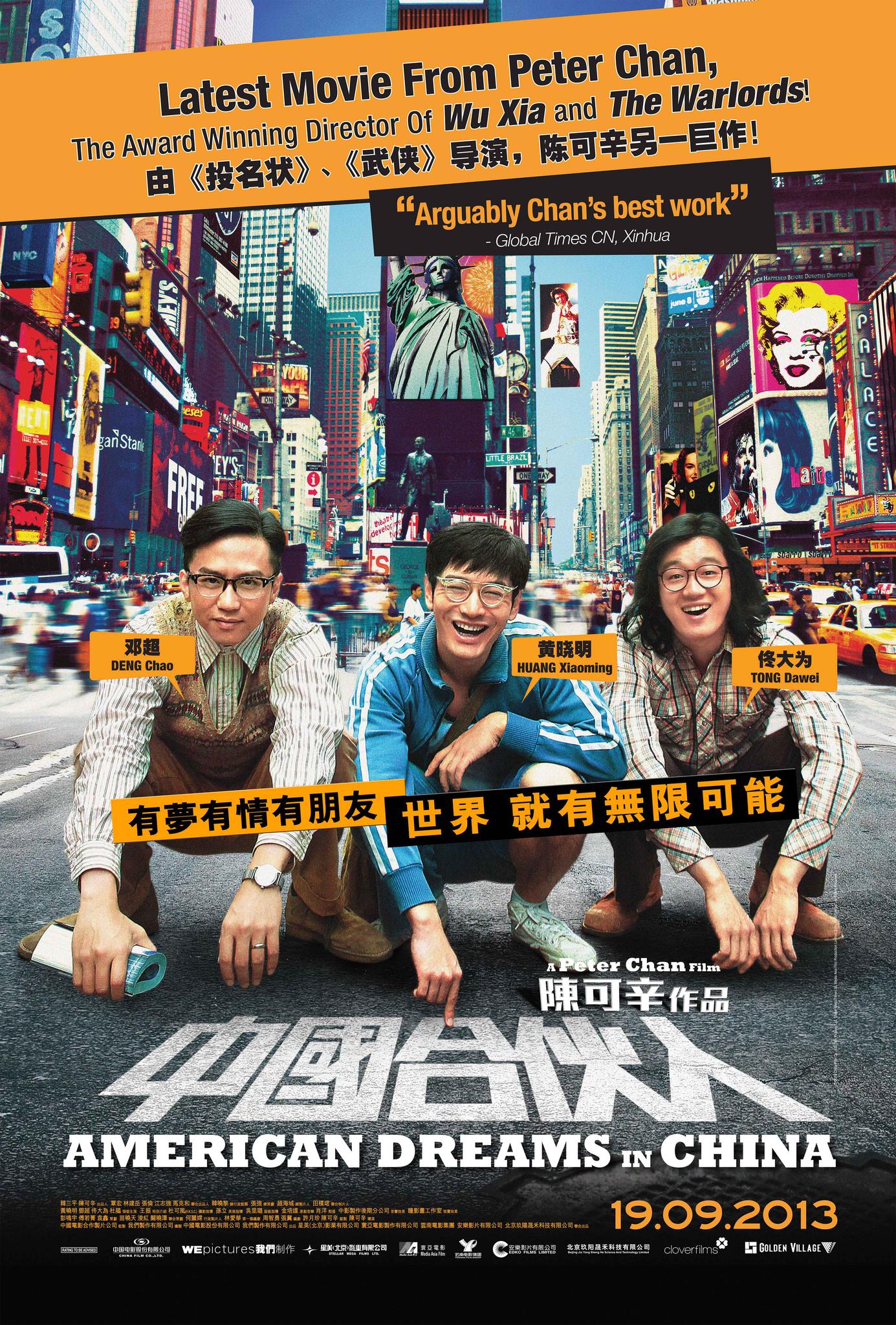 中国合伙人-图集-电影-光线易视